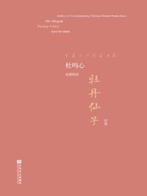 cover image of 牡丹仙子